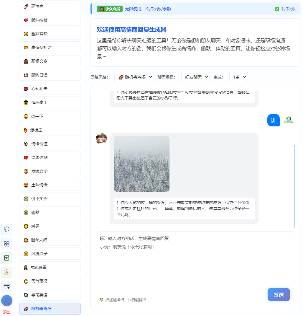 AI高情商回复生成器主界面