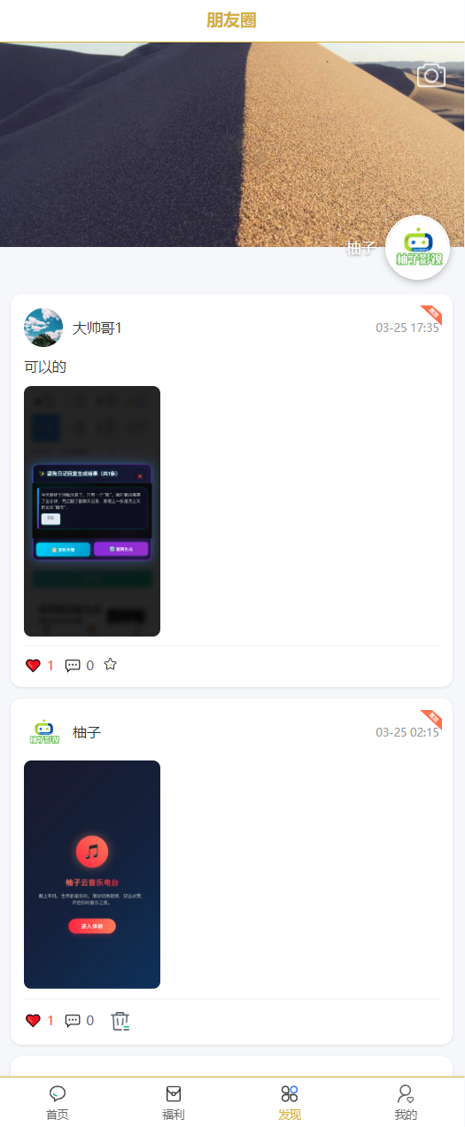 朋友圈社区界面