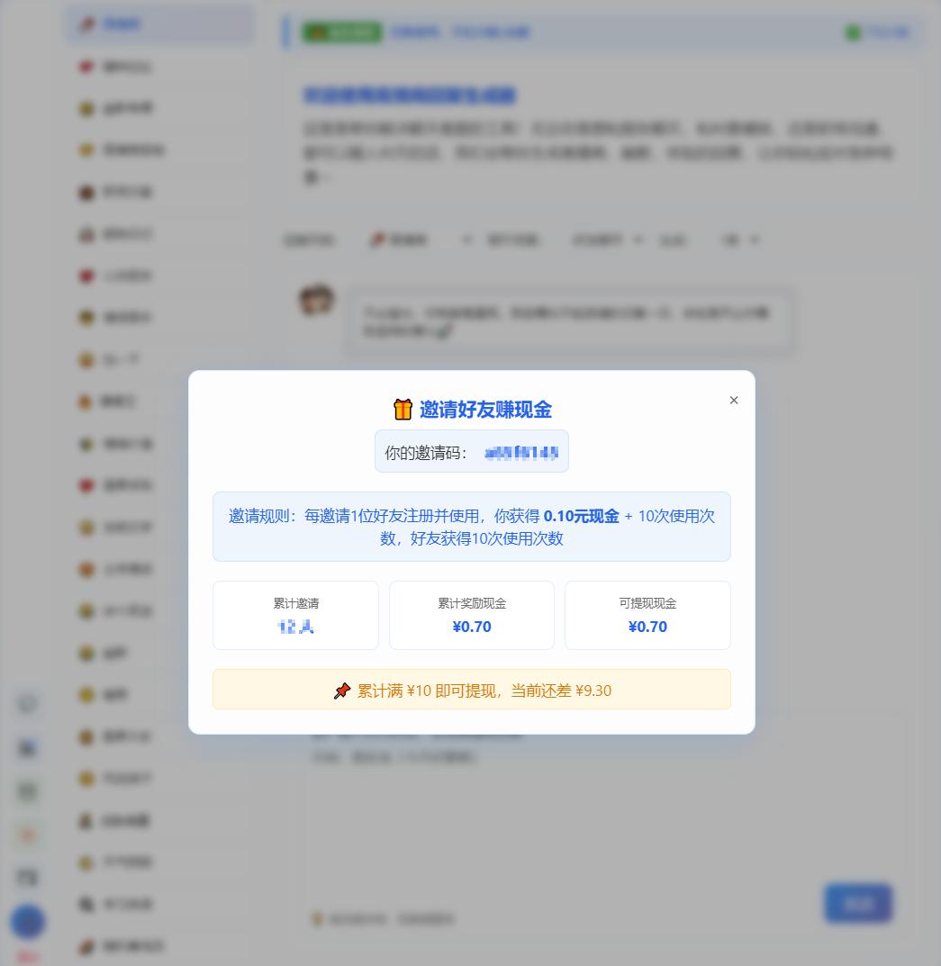 邀请好友赚现金界面